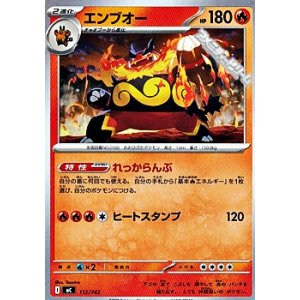 画像: 【ノーマル】エンブオー