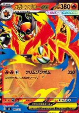 画像: 【ノーマル】メガエンブオーex
