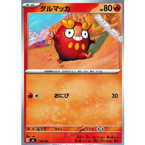 画像: 【ノーマル】ダルマッカ