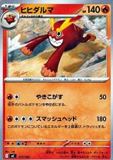 画像: 【ノーマル】ヒヒダルマ