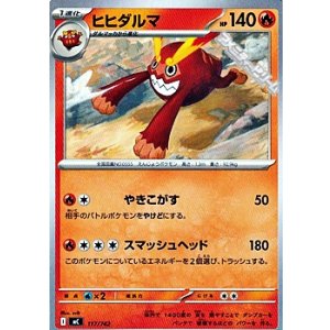 画像: 【ノーマル】ヒヒダルマ