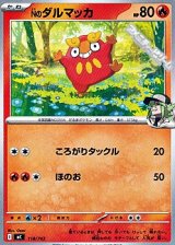 画像: 【ノーマル】Nのダルマッカ
