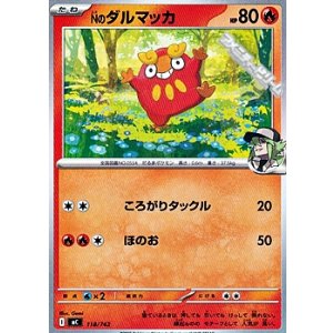 画像: 【ノーマル】Nのダルマッカ