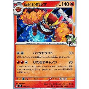 画像: 【ノーマル】Nのヒヒダルマ