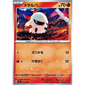 画像: 【ノーマル】メラルバ