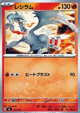 画像: 【ノーマル】レシラム
