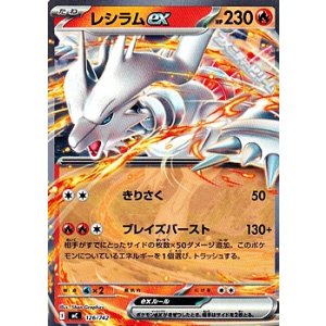 画像: 【ノーマル】レシラムex