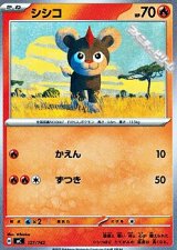 画像: 【ノーマル】シシコ