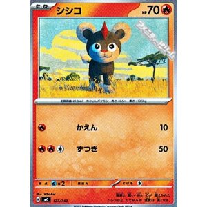画像: 【ノーマル】シシコ