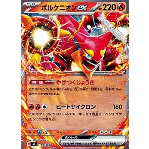 画像: 【ノーマル】ボルケニオンex