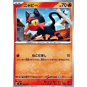 画像: 【ノーマル】ニャビー