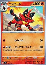 画像: 【ノーマル】ニャヒート