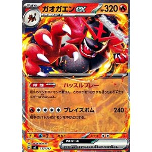 画像: 【ノーマル】ガオガエンex