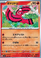 画像: 【ノーマル】オドリドリ (133)
