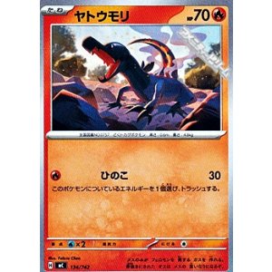 画像: 【ノーマル】ヤトウモリ