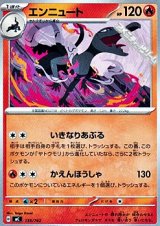 画像: 【ノーマル】エンニュート