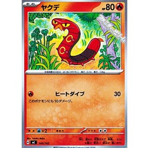 画像: 【ノーマル】ヤクデ