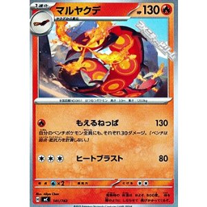 画像: 【ノーマル】マルヤクデ