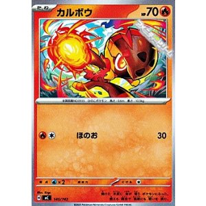 画像: 【ノーマル】カルボウ