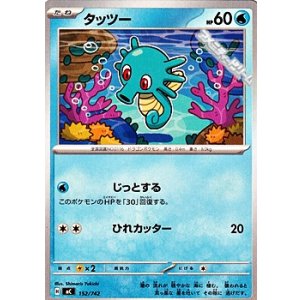 画像: 【ノーマル】タッツー
