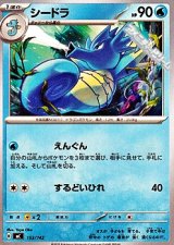 画像: 【ノーマル】シードラ