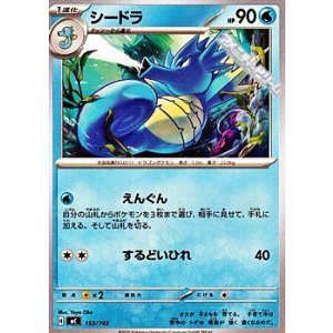 画像: 【ノーマル】シードラ