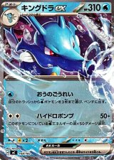 画像: 【ノーマル】キングドラex