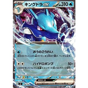 画像: 【ノーマル】キングドラex