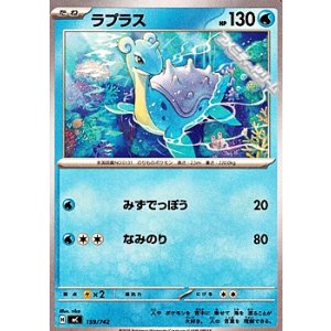 画像: 【ノーマル】ラプラス