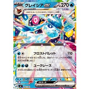 画像: 【ノーマル】グレイシアex