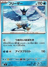 画像: 【ノーマル】フリーザー
