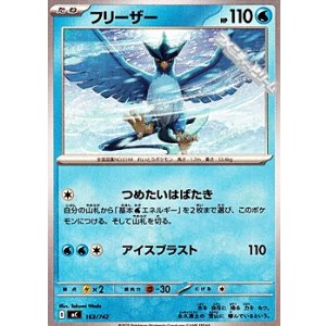 画像: 【ノーマル】フリーザー