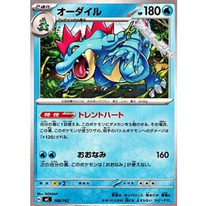 画像: 【ノーマル】オーダイル