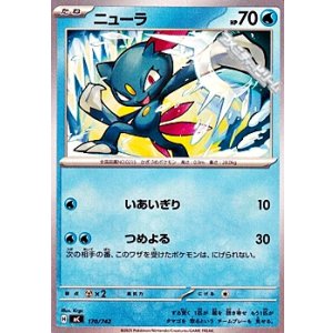 画像: 【ノーマル】ニューラ