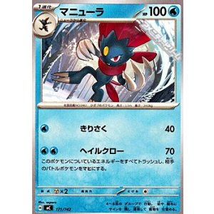 画像: 【ノーマル】マニューラ