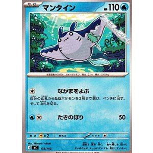 画像: 【ノーマル】マンタイン (173)
