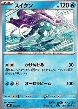 画像: 【ノーマル】スイクン