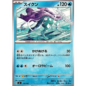 画像: 【ノーマル】スイクン