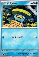 画像: 【ノーマル】ハスボー