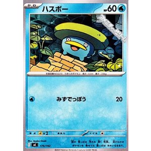 画像: 【ノーマル】ハスボー