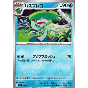 画像: 【ノーマル】ハスブレロ
