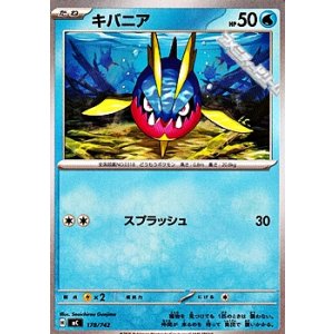 画像: 【ノーマル】キバニア