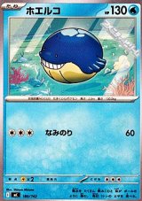 画像: 【ノーマル】ホエルコ