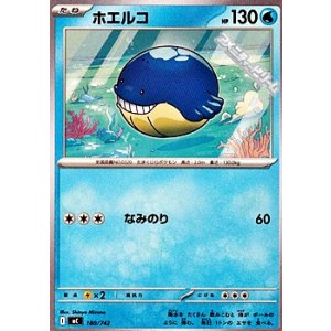 画像: 【ノーマル】ホエルコ