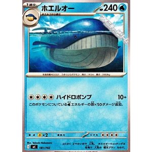 画像: 【ノーマル】ホエルオー