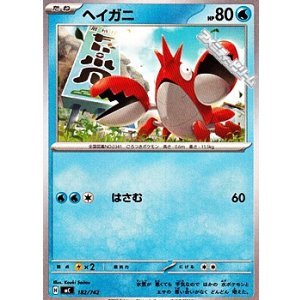 画像: 【ノーマル】ヘイガニ