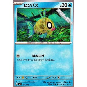 画像: 【ノーマル】ヒンバス