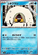 画像: 【ノーマル】ユキワラシ