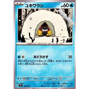 画像: 【ノーマル】ユキワラシ