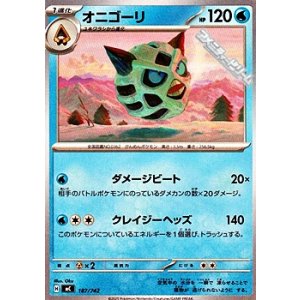 画像: 【ノーマル】オニゴーリ